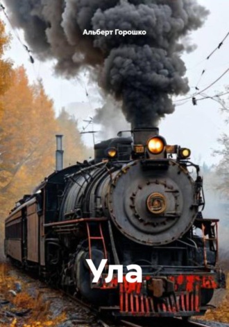 . Ула