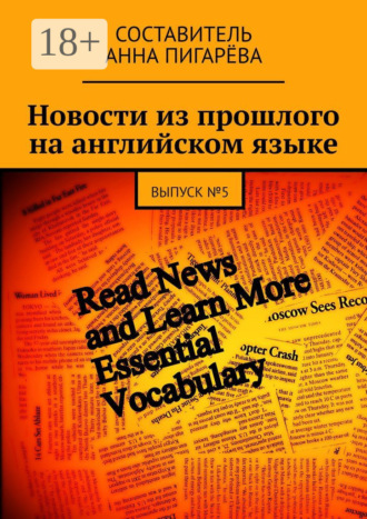 . Новости из прошлого на английском языке. ВЫПУСК №5