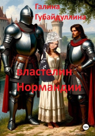 Галина Губайдуллина. Властелин Нормандии