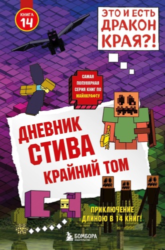 . Крайний том