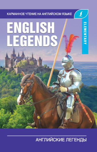 . Английские легенды / The English Legends