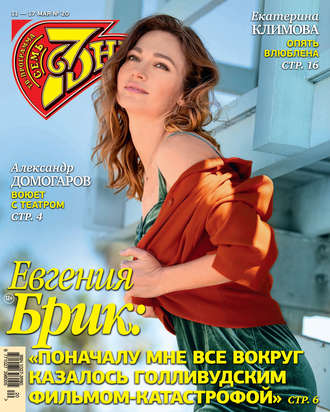 . Семь дней ТВ-программа №20/2020