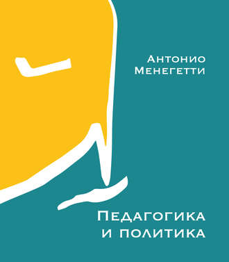 Антонио Менегетти. Педагогика и политика