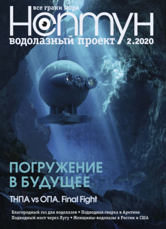 . Нептун №2/2020