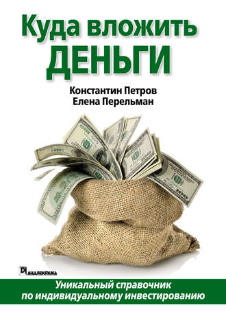 . Куда вложить деньги