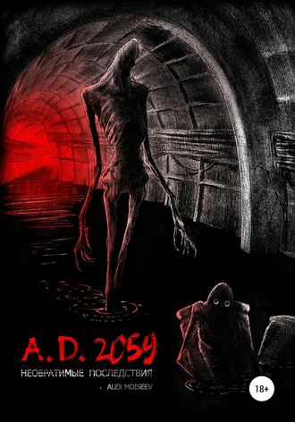 . A.D. 2059. Необратимые последствия