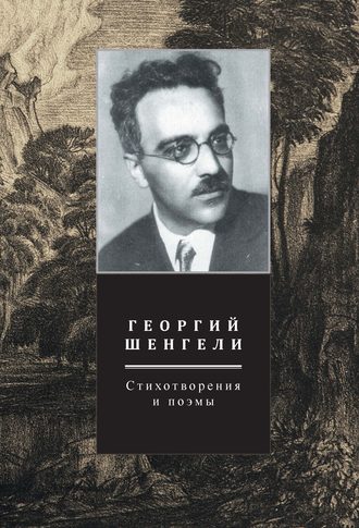 . Стихотворения и поэмы. Том 1