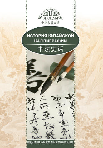 . История китайской каллиграфии