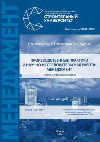 . Производственные практики и научно-исследовательская работа: менеджмент