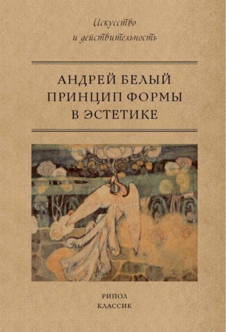 . Принцип формы в эстетике