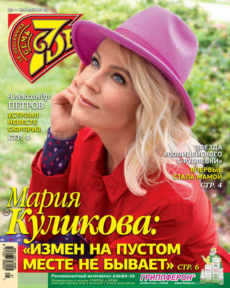 . Семь дней ТВ-программа №21/2020