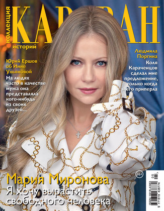 . Коллекция Караван историй №05/2020