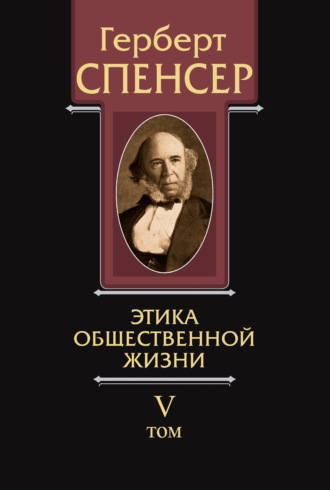 . Политические сочинения. Том V. Этика общественной жизни