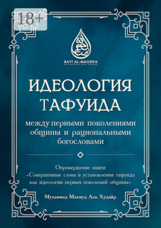 . Идеология тафуида