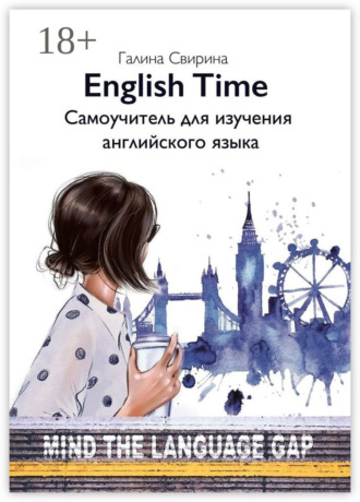 . EnglishTime. Самоучитель для изучения английского языка