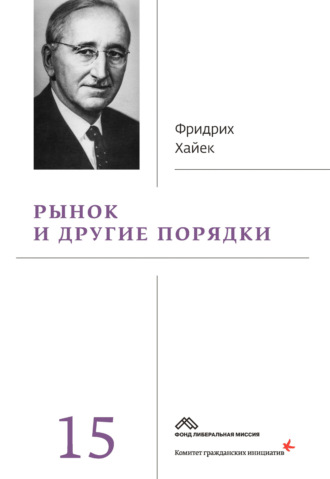 . Рынок и другие порядки