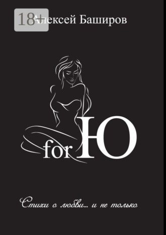 . for Ю