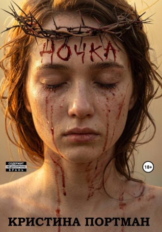 . Ночка