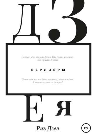 . Дзея