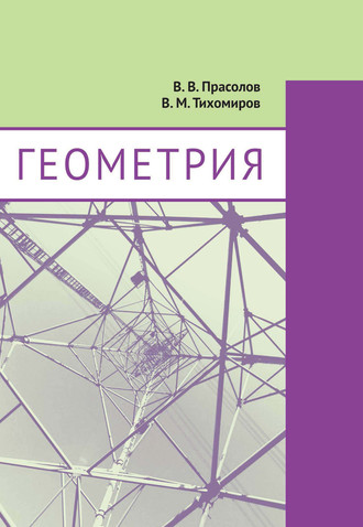 . Геометрия
