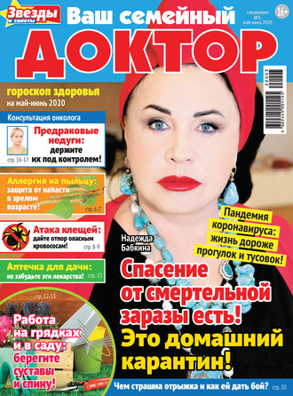 . Ваш семейный доктор №03/2020