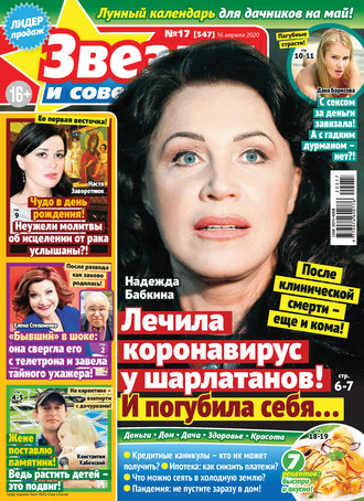 . Звёзды и советы №17/2020