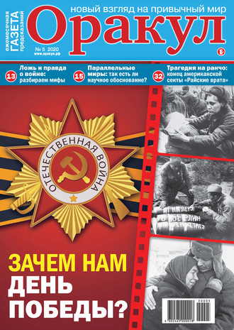 . Оракул №05/2020