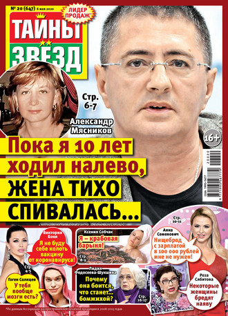. Тайны звезд №20/2020