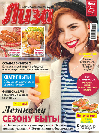 . Журнал «Лиза» №21/2020