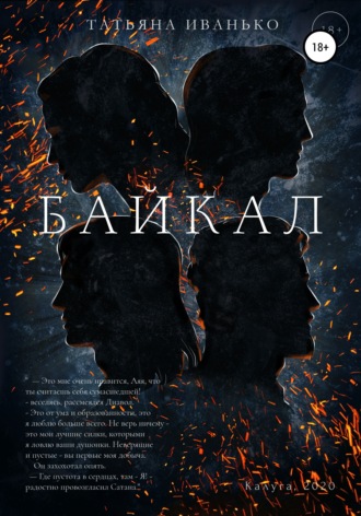 . Байкал