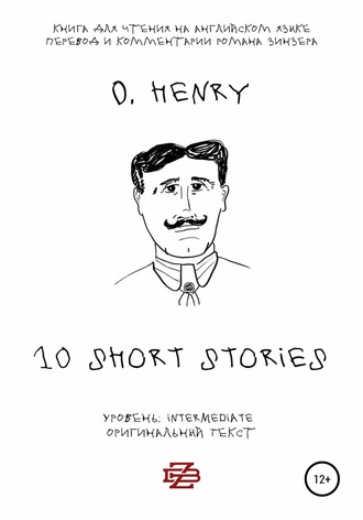 . 10 short stories O. Henry. Книга для чтения на английском языке. Неадаптированный текст