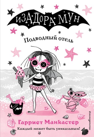 . Подводный отель