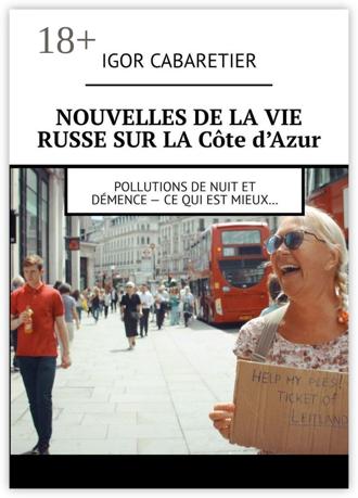 Igor Cabaretier. Nouvelles de la vie russe sur la Côte d’Azur. Pollutions de nuit et démence – Ce qui est mieux…