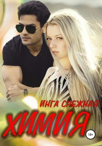 . Химия