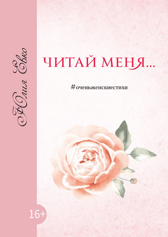 . Читай меня
