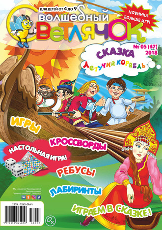 . Волшебный светлячок №05/2018