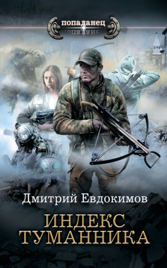 . Индекс туманника