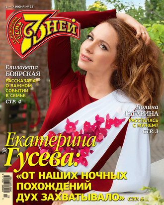 . Семь дней ТВ-программа №23/2020
