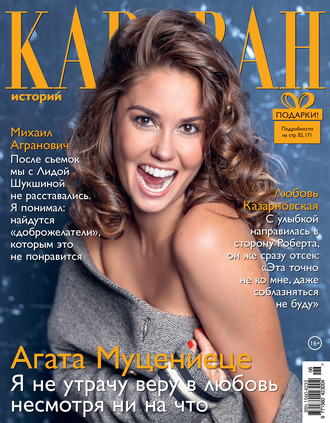 . Караван историй №06 / июнь 2020