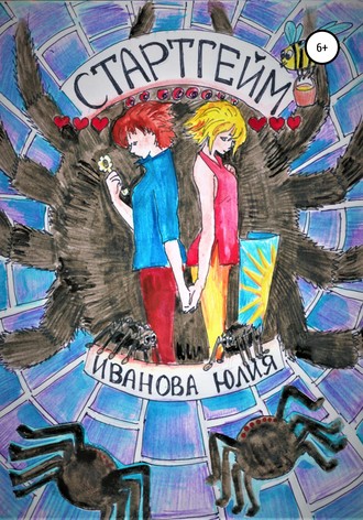 . Стартгейм