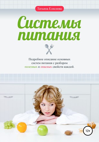 . Системы питания