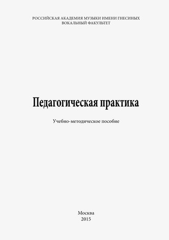 . Педагогическая практика