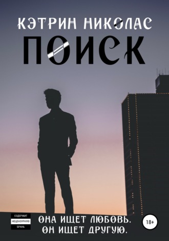 . Поиск