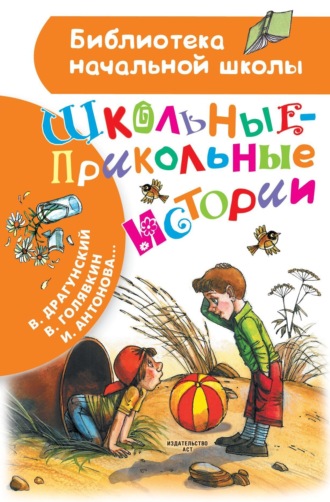 . Школьные-прикольные истории