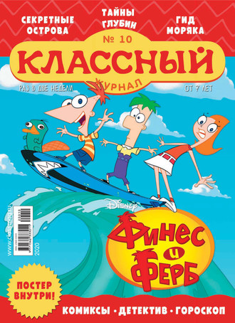 . Классный журнал №10/2020