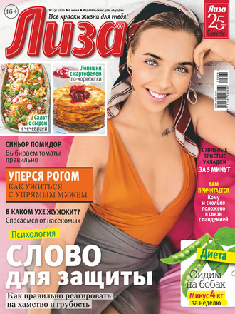 . Журнал «Лиза» №23/2020