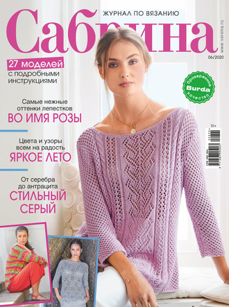 . Сабрина №06/2020