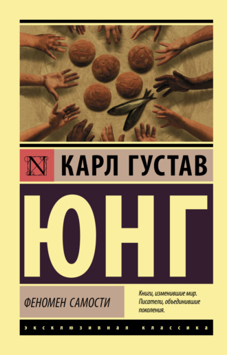 . Феномен самости