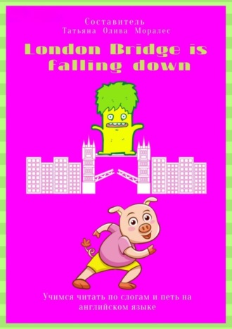 . London Bridge is falling down. Учимся читать по слогам и петь на английском языке