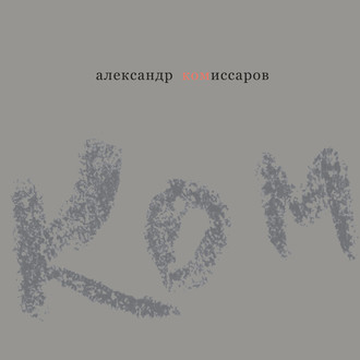 . Воспоминания. Графика. Фото